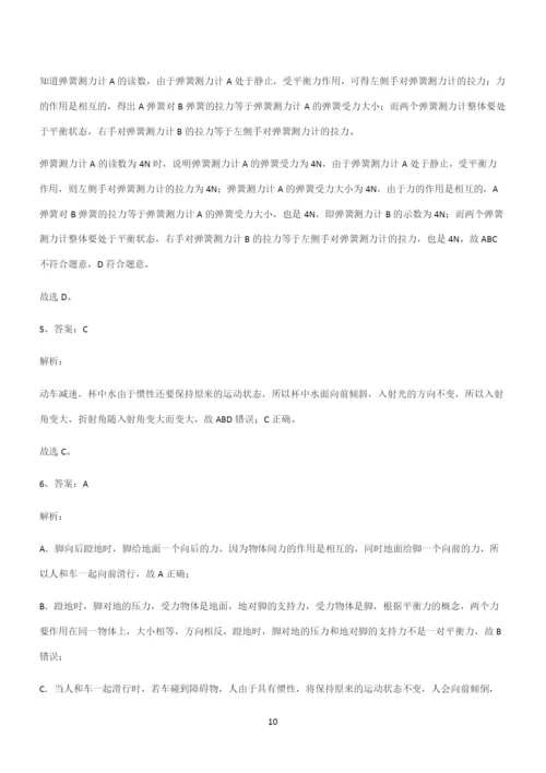 (带答案)初中物理第八章运动和力知识总结例题.docx