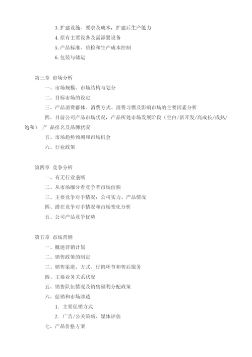 人防信息化商业计划书模板.docx