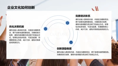 企业文化如何创新-企业文化PPT