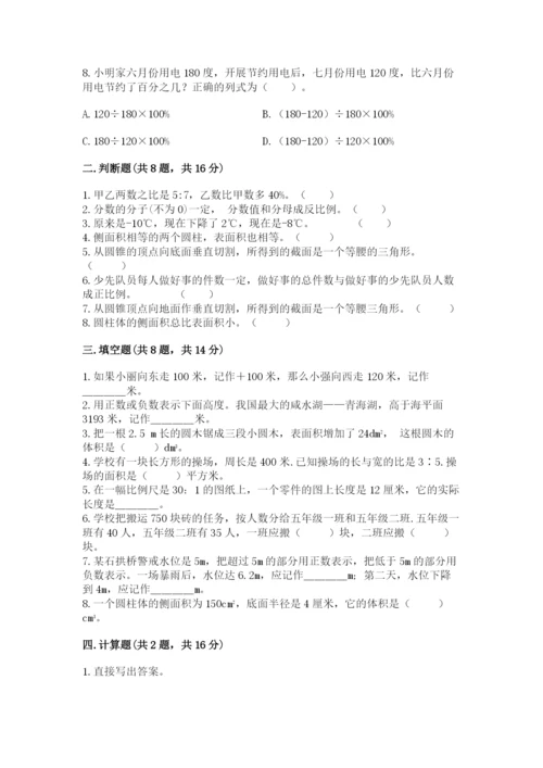 北师大版小学数学六年级下册期末检测试题完整答案.docx