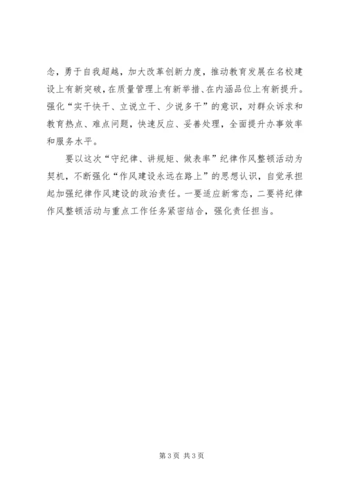 学党章守纪律讲廉洁做表率 (5).docx