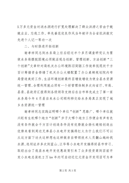 先进水务局长事迹材料.docx