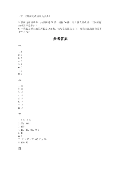 小升初数学综合模拟试卷（达标题）.docx