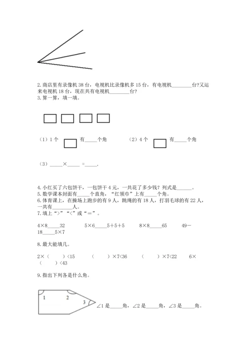 人教版数学二年级上册期末测试卷（培优b卷）.docx