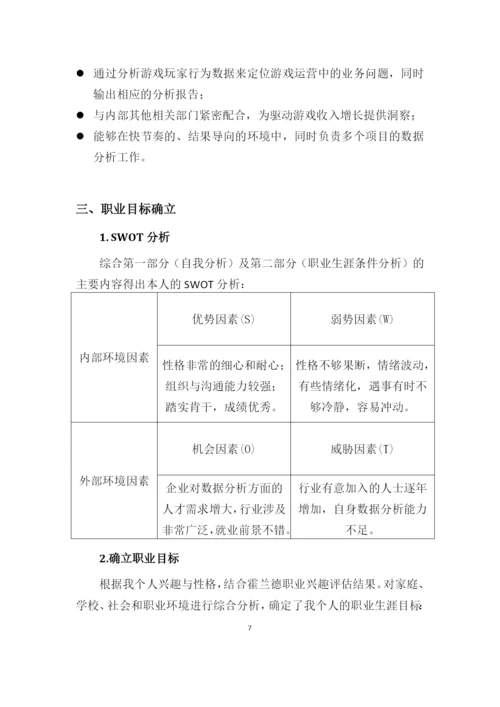 13页4500字数据科学与大数据技术专业职业生涯规划.docx