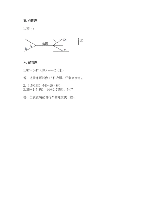 小学数学三年级下册期中测试卷（名校卷）.docx