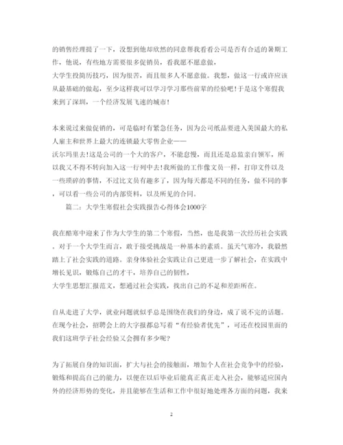 精编大学生寒假社会实践心得体会范文三篇.docx