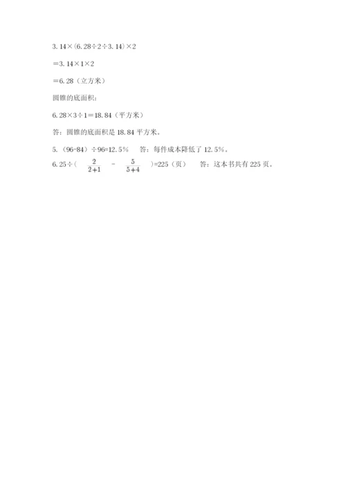 北师大版小学六年级下册数学期末检测试题精品（满分必刷）.docx