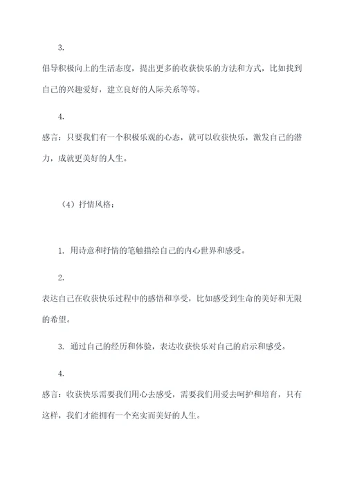 我收获了快乐作文提纲