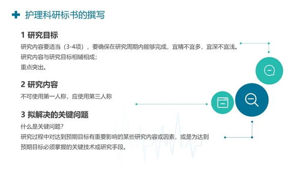 护理标书护理科研标书的撰写PPT模板