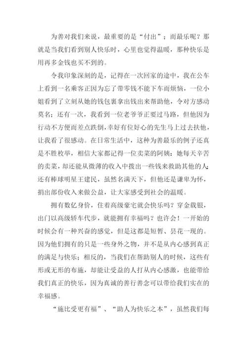 助人为乐的作文结尾.docx
