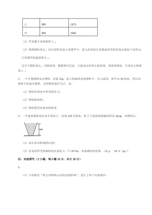 专题对点练习广西南宁市第八中学物理八年级下册期末考试专项训练试卷（含答案详解）.docx