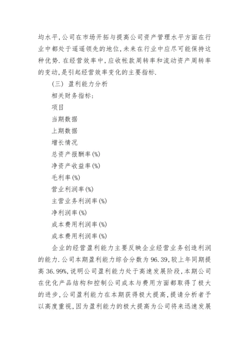 中小企业经济财务分析报告.docx