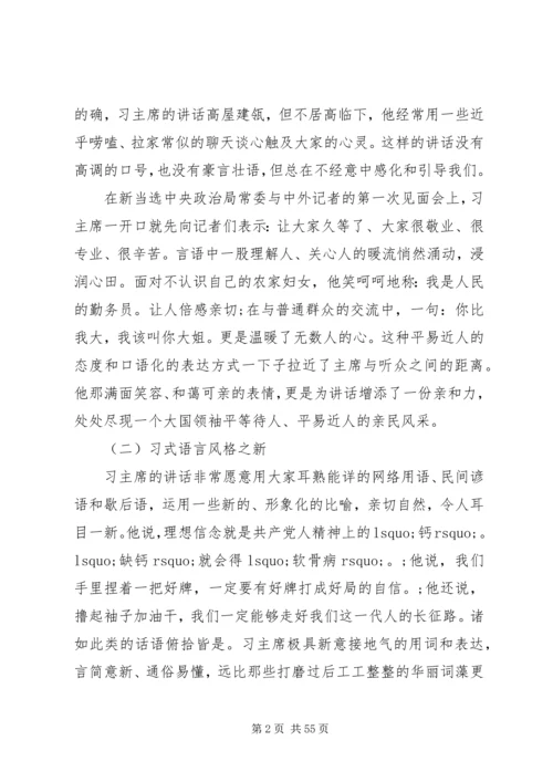 担当强军重任党课讲稿精选多篇.docx