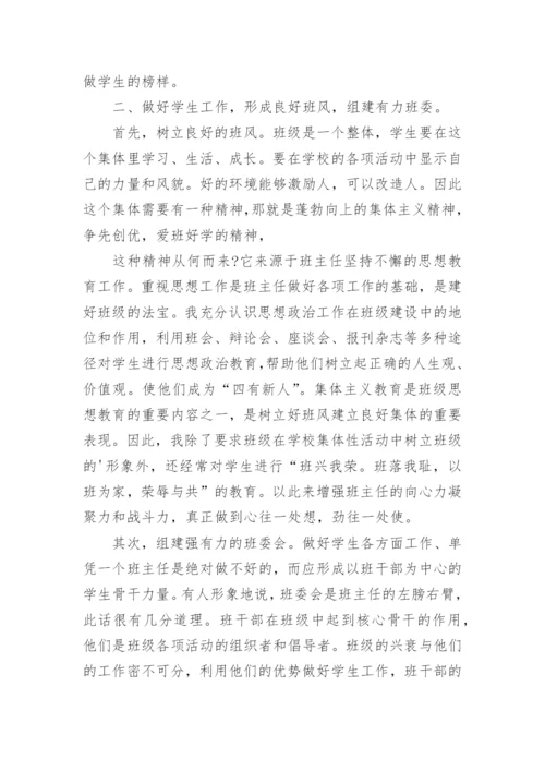 中职班主任工作总结_4.docx