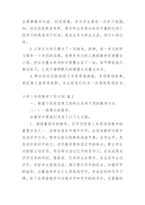 小学三年级教学工作计划_17.docx