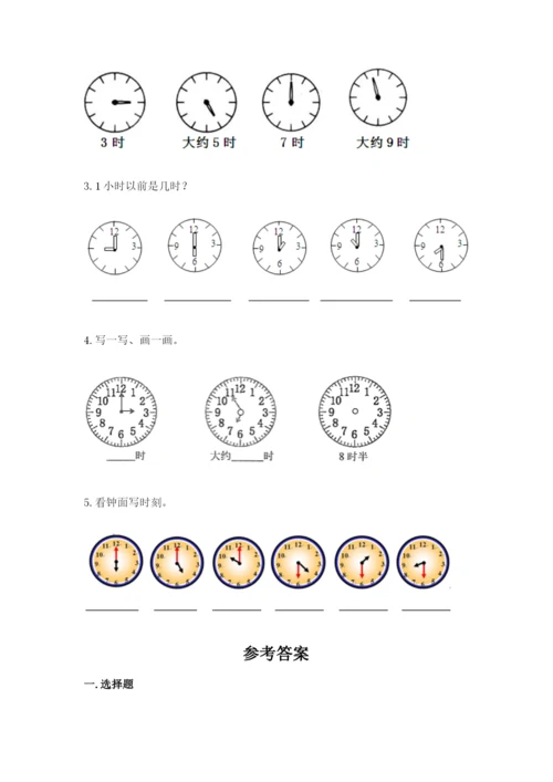 人教版一年级上册数学第七单元《认识钟表》测试卷附参考答案【考试直接用】.docx