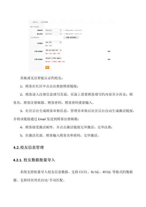 湖南大学校友综合服务信息平台重点技术专题方案.docx