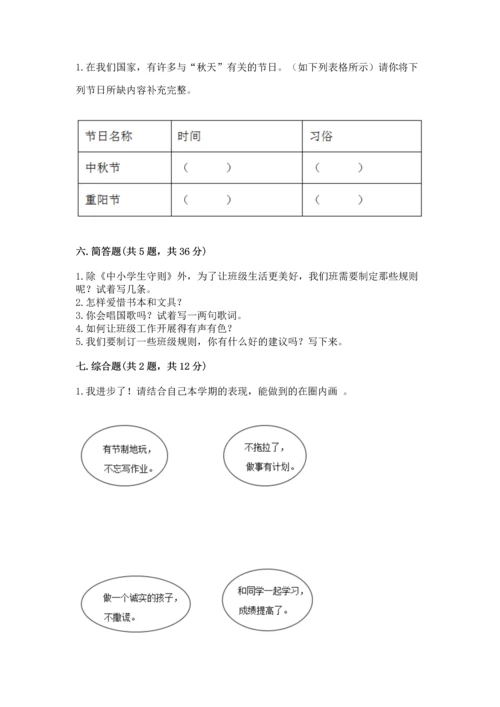 部编版二年级上册道德与法治期中测试卷附参考答案（典型题）.docx