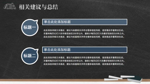 黑板背景粉笔字毕业论文答辩通用PPT模板