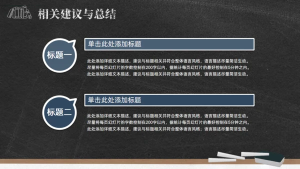 黑板背景粉笔字毕业论文答辩通用PPT模板