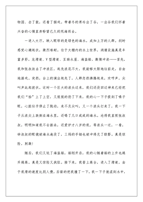 八年级下册暑假生活语文作文600字5篇