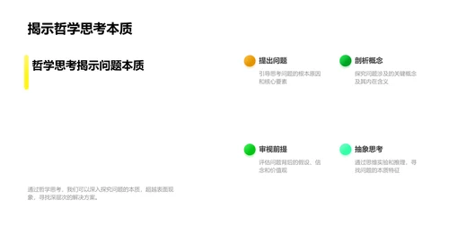 哲学思考应用课程PPT模板