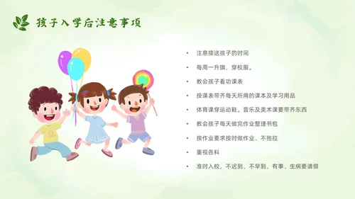 水彩风学前教育宣传小清新花卉幼小衔接家长会PPT模板