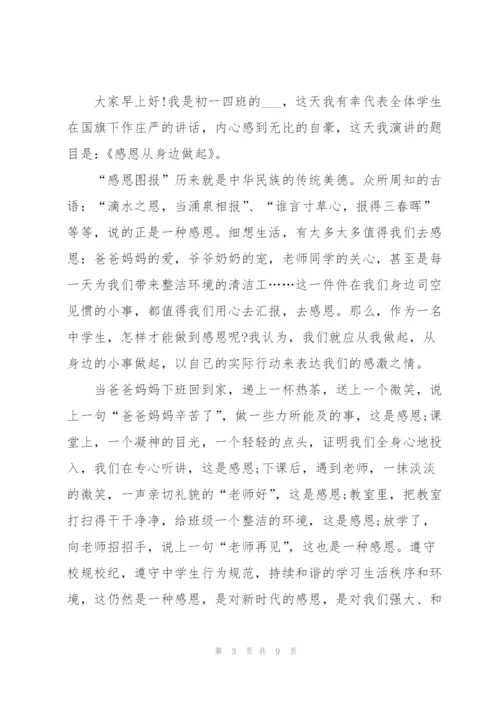 学生中国国旗讲话稿.docx