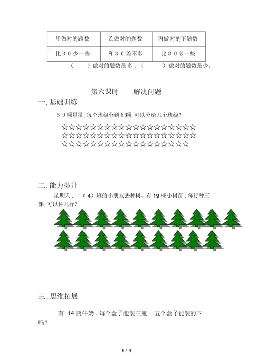 新版一年级数学下册第四单元每课一练