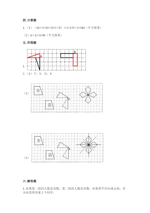 人教版数学五年级下册期末测试卷附参考答案（巩固）.docx