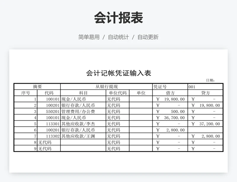 会计报表