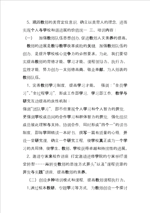 小学教师培训方案