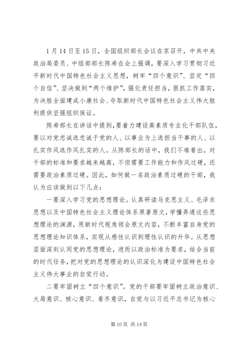 学习全国组织部长会议精神体会八篇.docx