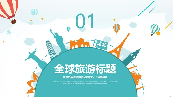 精美简约大气全球旅游出国留学PPT模板