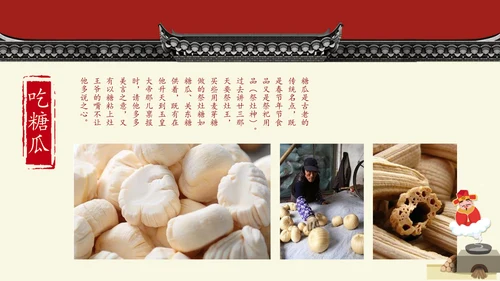 传统中国风北京记忆春节文化宣传PPT模板