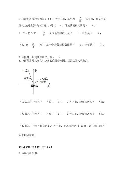 小学六年级上册数学期末测试卷（重点班）