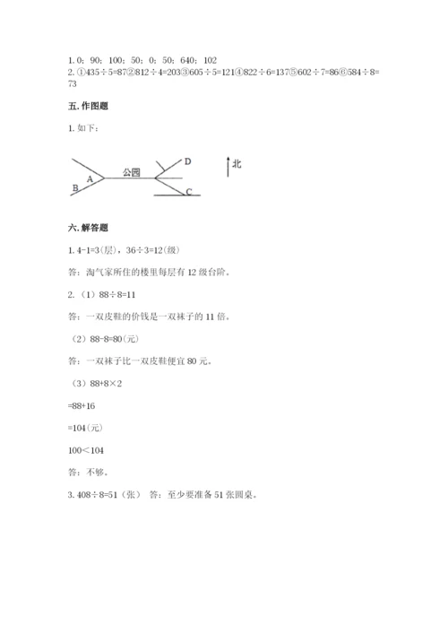 人教版三年级下册数学期中测试卷精品（达标题）.docx