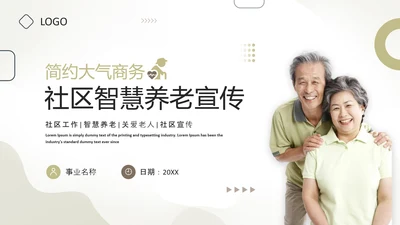 社区智慧养老宣传，老年人生活PPT模板