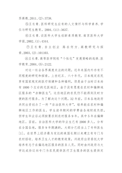 农村卫生建设毕业论文的开题报告.docx
