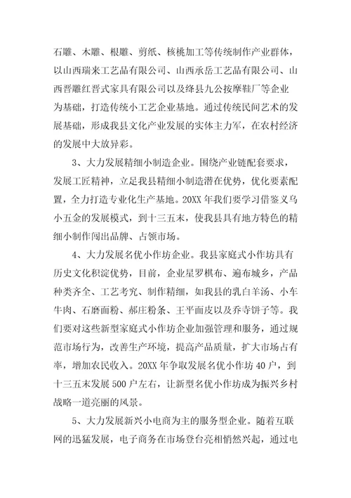 中小企业推进乡村振兴战略的工作方案二