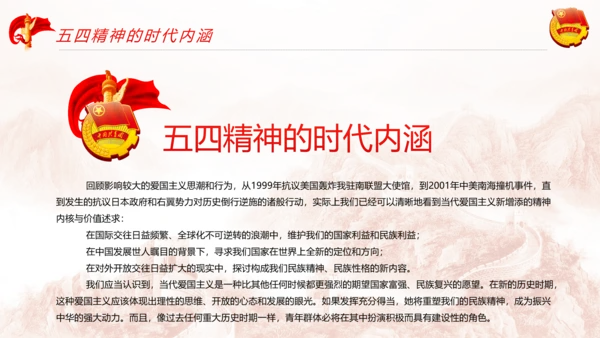红色党政大气五四青年节共青团一百周年纪念PPT模板