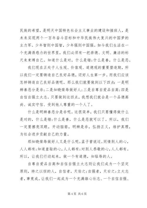 关于廉洁的精彩演讲稿优选.docx