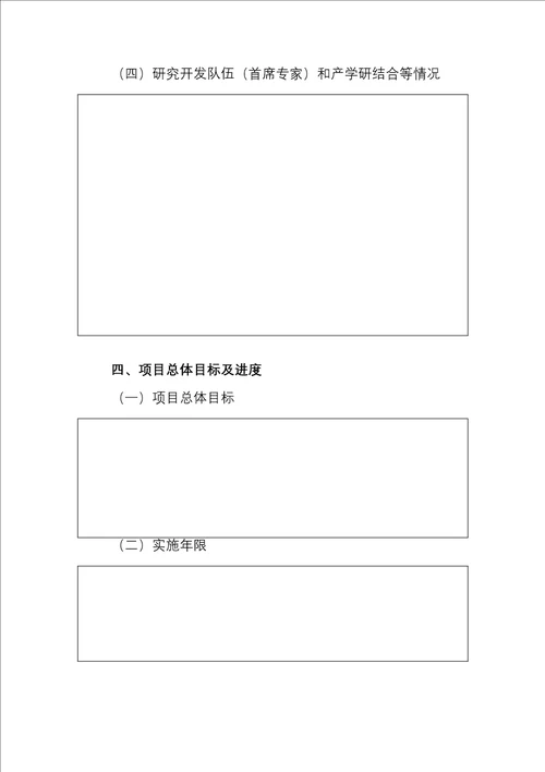 内蒙古自治区科学技术项目