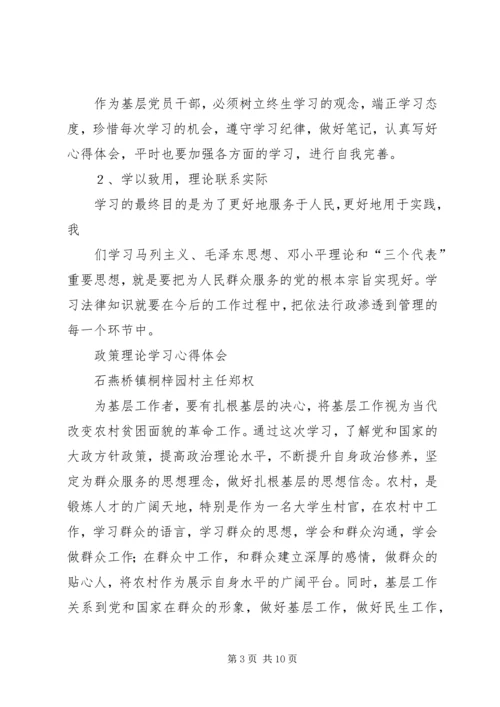 政策理论学习心得体会五篇.docx