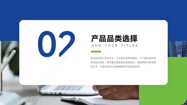 蓝绿经典行业品牌加盟PPT模板