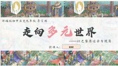 九年级历史上学期导言课 课件（17张PPT）