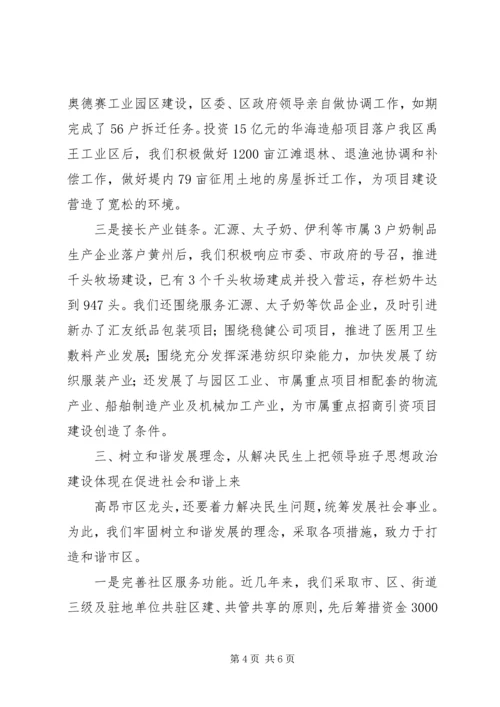 思想政治建设座谈会汇报提纲 (2).docx