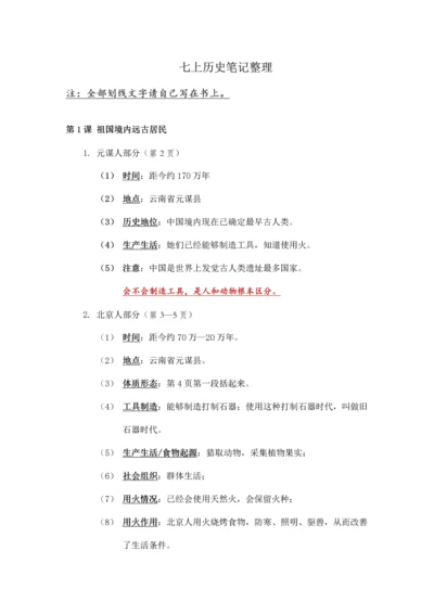 新人教版七年级历史关键笔记.docx