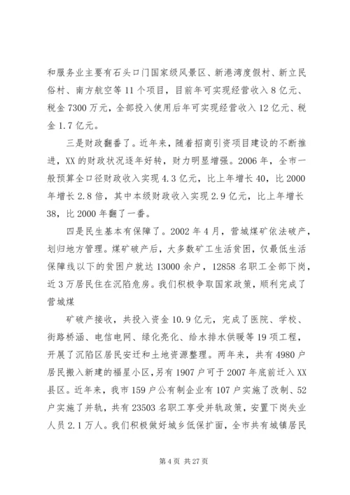 向市委书记的汇报提纲.docx